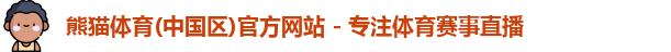 熊猫